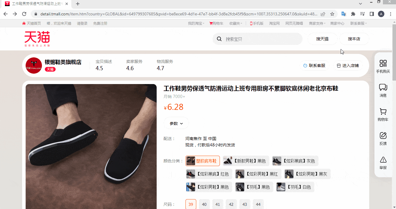 Tmall Store Age